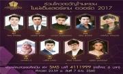 泰国娱乐界盛典《Nine Entertain Awards 2017 》最具人气候选人亮相！