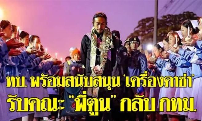 泰国歌手Toon义跑结束，巴育总理派专机迎接8.jpg