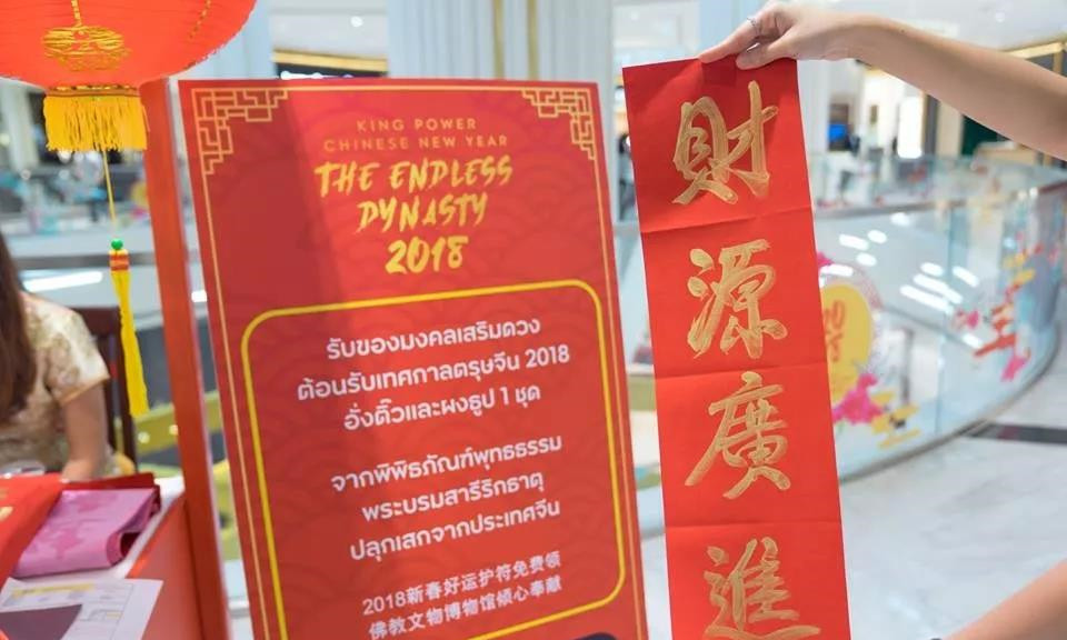 泰国King Power春节美食节，吃货们千万不要错过1.jpg