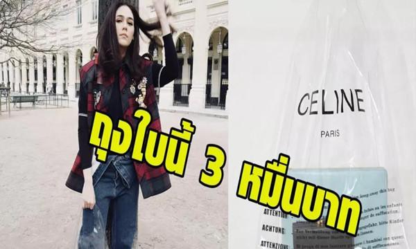 泰国当红女星Chompoo手提价值985美元塑料袋，网友直呼“买不起”！