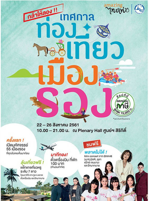 泰国旅游局将举办次级府区旅游节，展现多元泰国.jpg