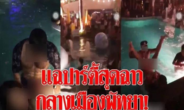 大批男女在泰国芭堤雅某酒店泳池开性爱派对1.jpg