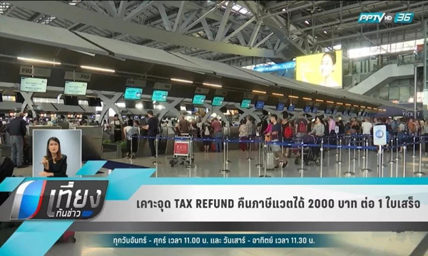10月1日起去泰国旅游，买买买可在商场直接退税了！.jpg