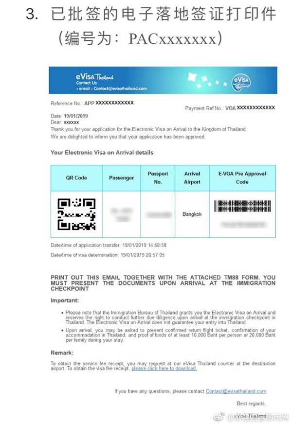 【泰国旅游】注意！申请电子落地签入境泰国须携上这些文件3.jpg