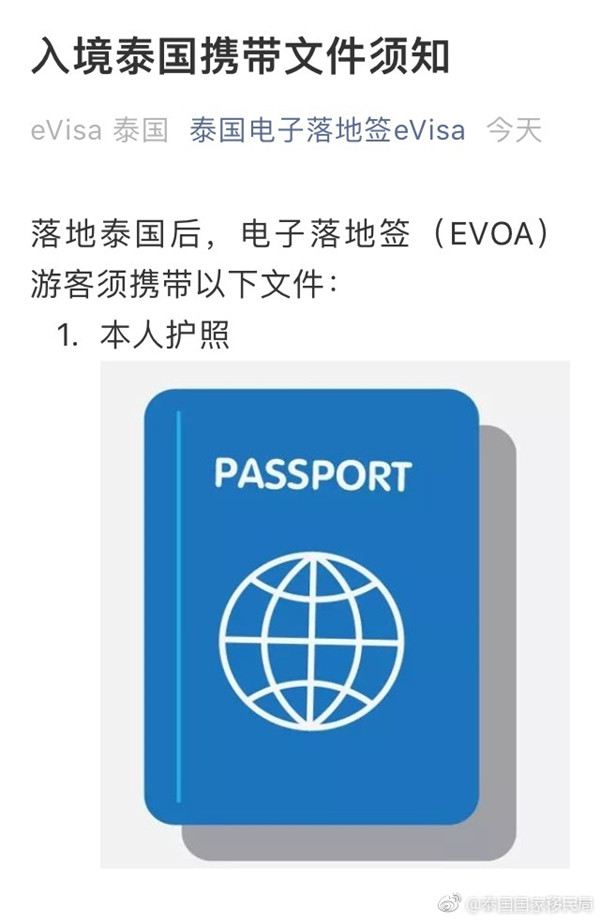 【泰国旅游】注意！申请电子落地签入境泰国须携上这些文件1.jpg