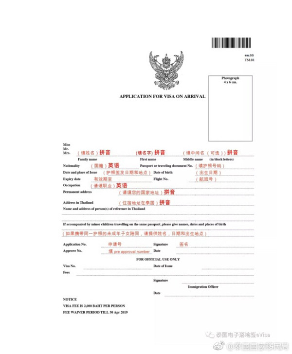 【泰国旅游】注意！申请电子落地签入境泰国须携上这些文件2.jpg