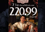 泰国电影《天生一对2》票房破上亿