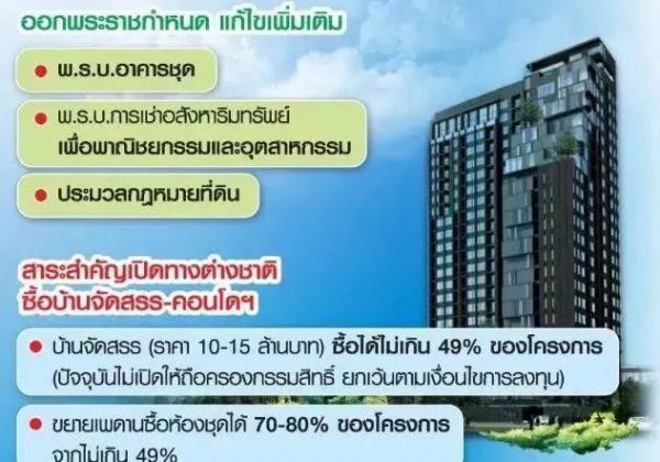 泰國房產政策修改，外國人直接可以購買一棟別墅