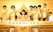 来泰国置业须知《国王之歌》
