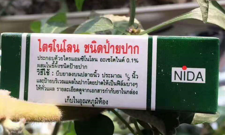泰国NIDA口腔溃疡膏只需涂2到3次就会痊愈.jpg