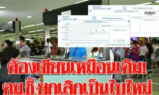 然而事实上泰国出入境卡并没取消，照样还得填，但会更简化！