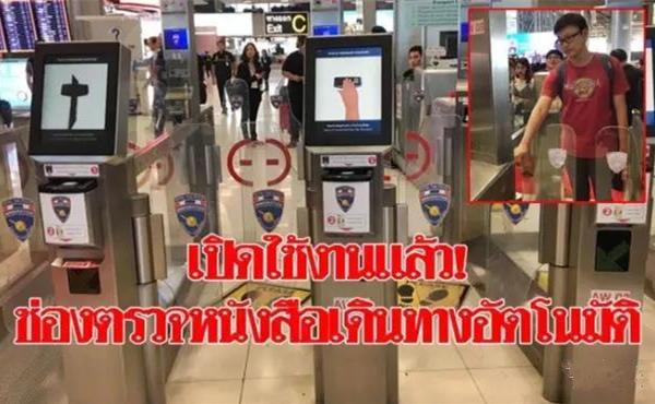 喜大普奔！泰国素万那普国际机场已启动外籍护照自动通关系统