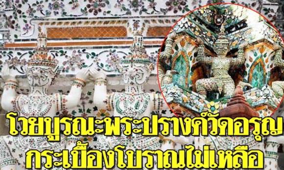 泰国郑王庙帕邦塔被刷白，民众极为不满！
