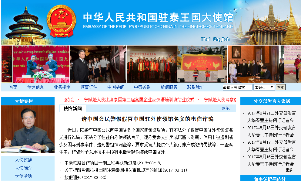 中国驻泰国大使馆发布提醒：中国公民要注意防范以使馆为名义的电信诈骗！.png