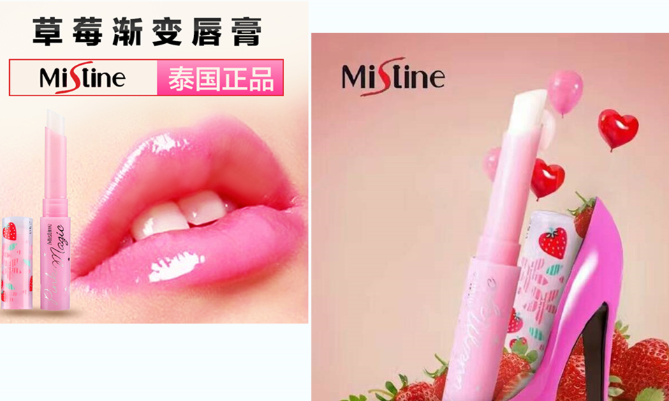 泰国mistine小草莓变色润唇膏 Dior的完美平价替代品.jpg