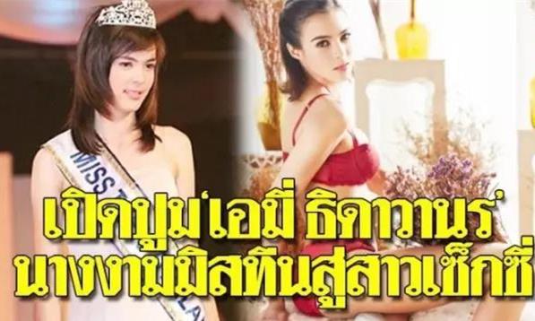 她曾是泰国小姐冠军，如今却因与男友吸毒贩毒双双被捕