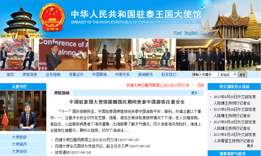 中国驻泰国大使馆发布提醒.png
