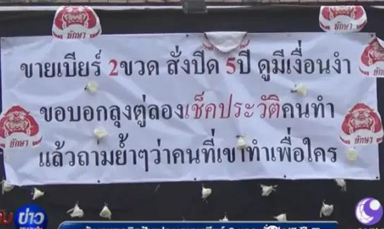 因卖了2瓶啤酒被关店5年，泰国清迈餐馆挂挽联以示“庆祝”2.jpg