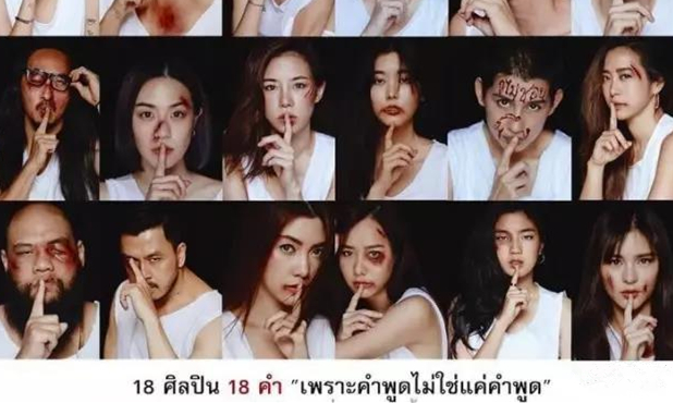 人言可畏!泰国众明星拍受伤照，呼吁停止语言暴力1.jpg