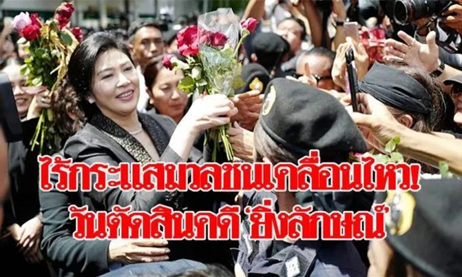 泰国美女前总理英拉被判刑5年，不予缓刑4.jpg