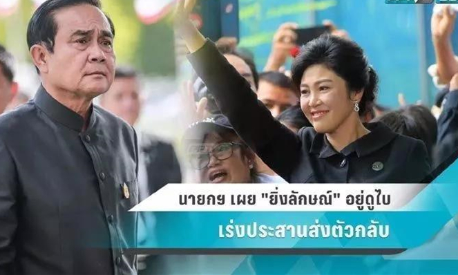 泰国总理巴育爆料英拉英拉身在迪拜3.jpg
