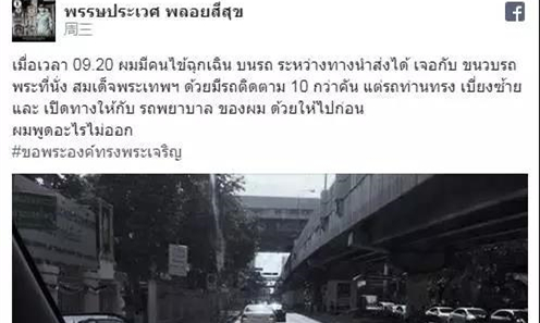 诗琳通公主主动为救护车让路，泰国网友感动不已！.jpg