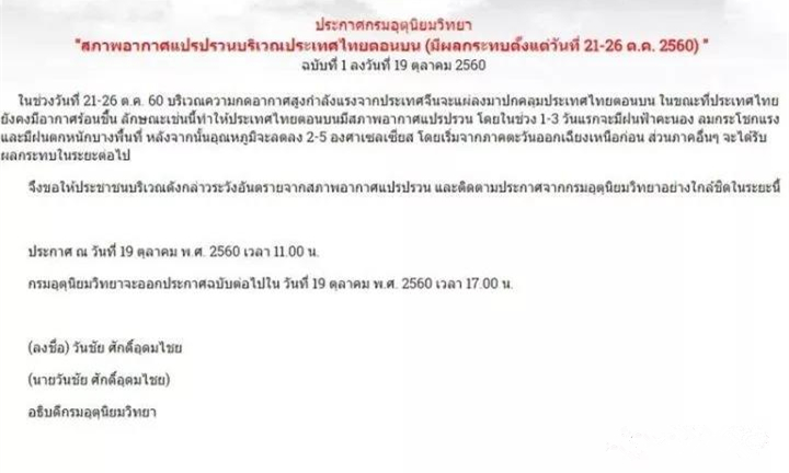 10月21-26日，泰国北部-东北部气温将骤降2-5℃1.jpg