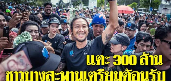 泰国拳王播求全力支持Toon 马拉松义跑活动，与歌手敦一起奔跑3.jpg