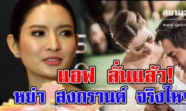 泰国女星Aff首都回应离婚传闻：正准备要签字离婚1.jpg