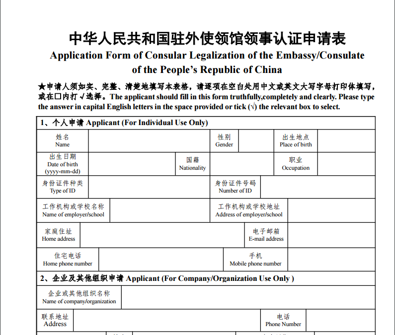 注意！中国驻泰国使馆已发布启用新版公证、领事认证申请表的通知1.png