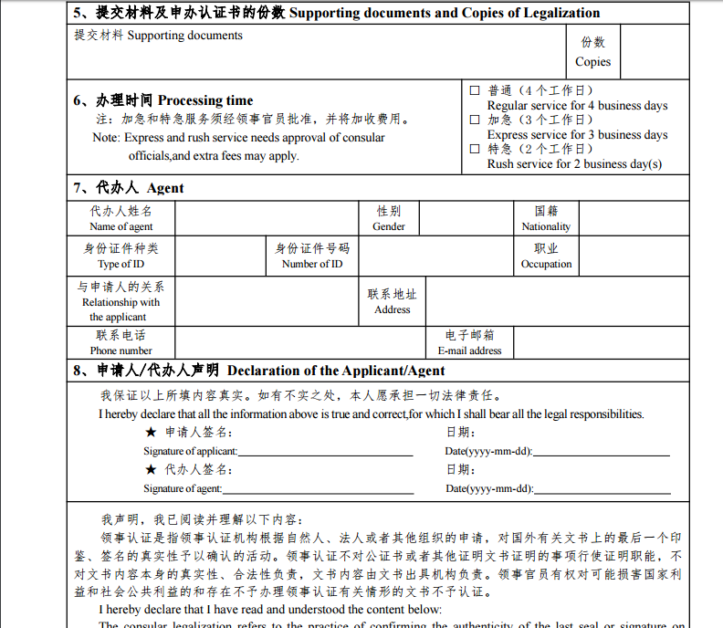 注意！中国驻泰国使馆已发布启用新版公证、领事认证申请表的通知3.png