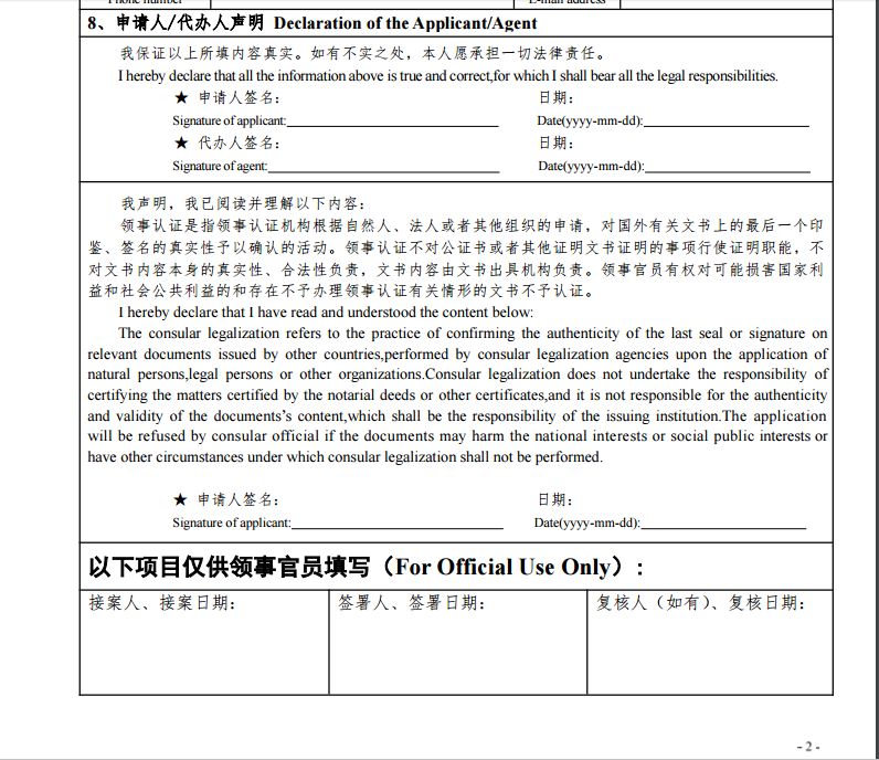 注意！中国驻泰国使馆已发布启用新版公证、领事认证申请表的通知4.png