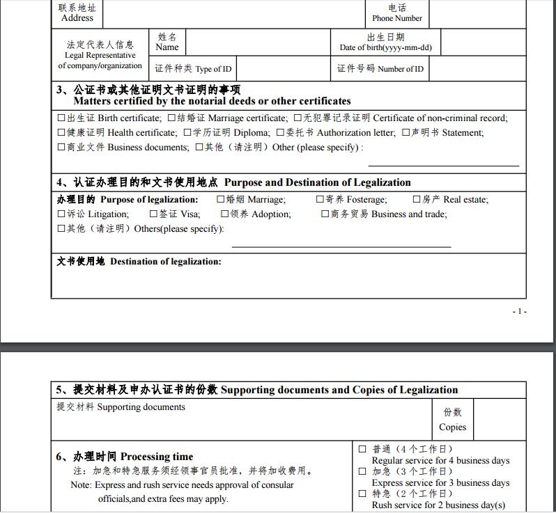 注意！中国驻泰国使馆已发布启用新版公证、领事认证申请表的通知2.png