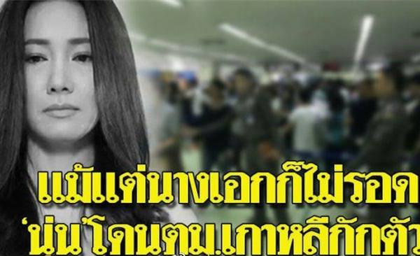 泰国当红女星Noon（月亮姐姐）被韩国移民局扣押