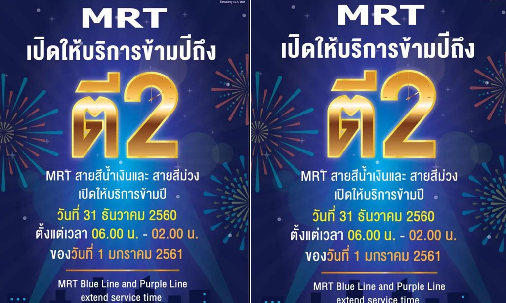 喜迎新年，泰国曼谷地铁将延长至凌晨高速公路免过路费！1.jpg
