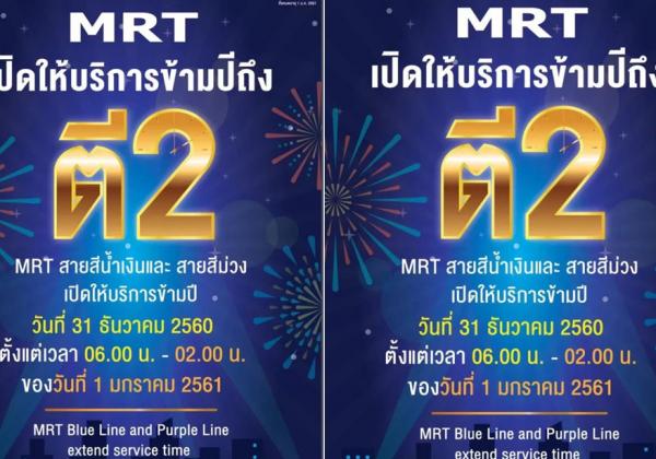 喜迎新年，泰国曼谷地铁将延长至凌晨高速公路免过路费！