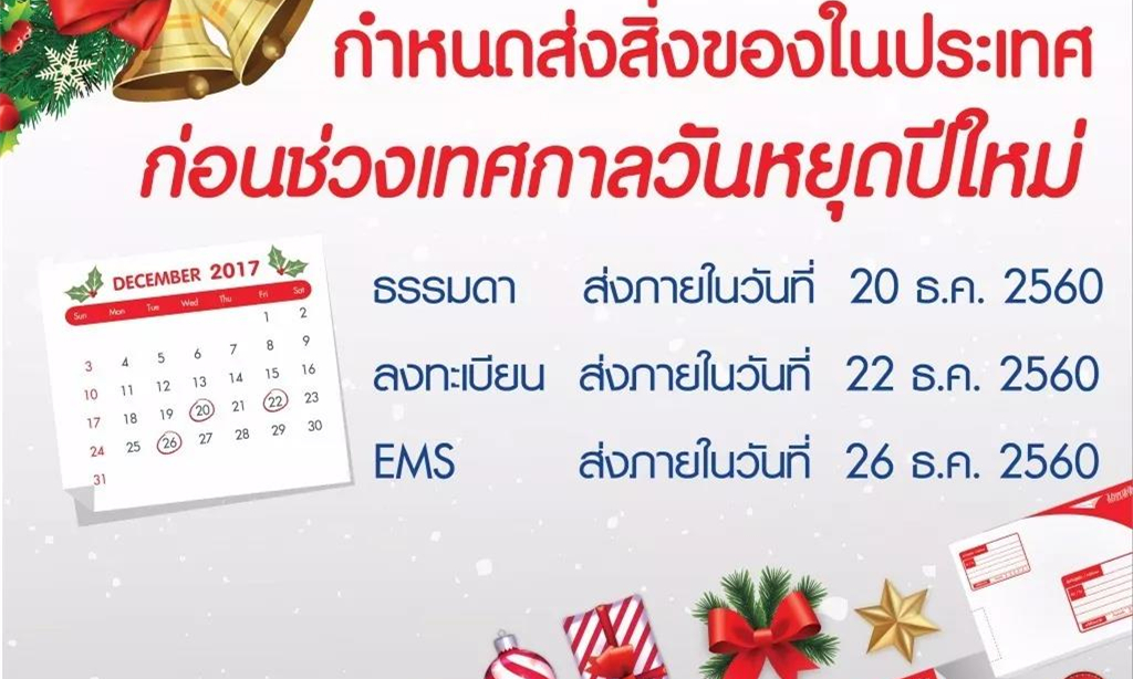 需要寄包裹的注意啦！泰国邮政公司已公布新年放假安排.jpg