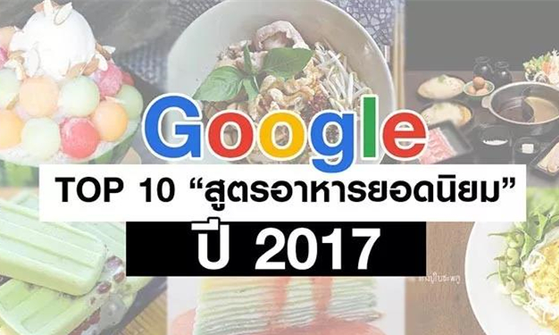2017年这10大泰国人最喜爱的美食，你吃过几个？.jpg