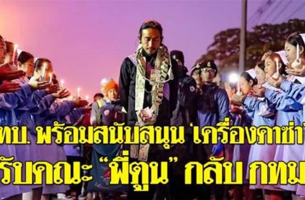 泰国歌手Toon义跑结束，巴育总理派专机迎接