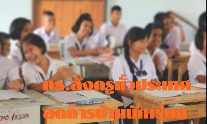 巴育总理下令减少学生的作业量，泰国学生太幸福了！2.jpg