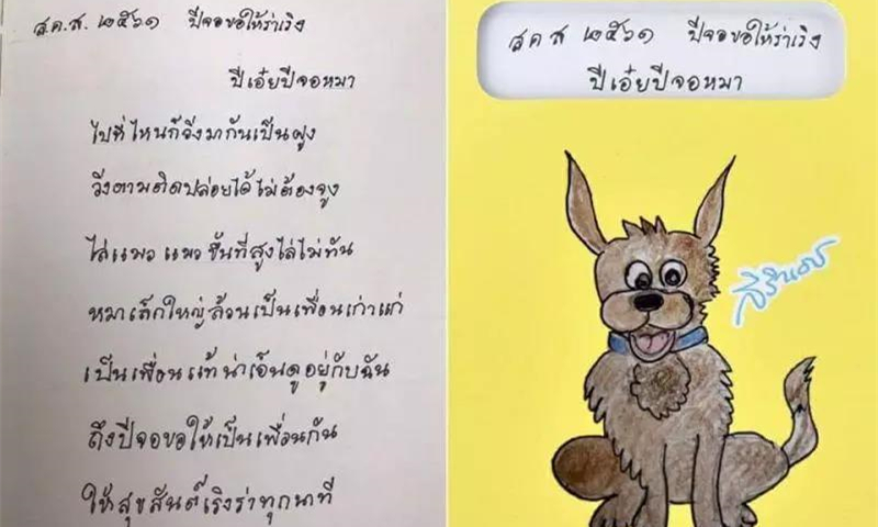 泰国诗林通公主赐亲笔画，祝福人民新年快乐5.jpg