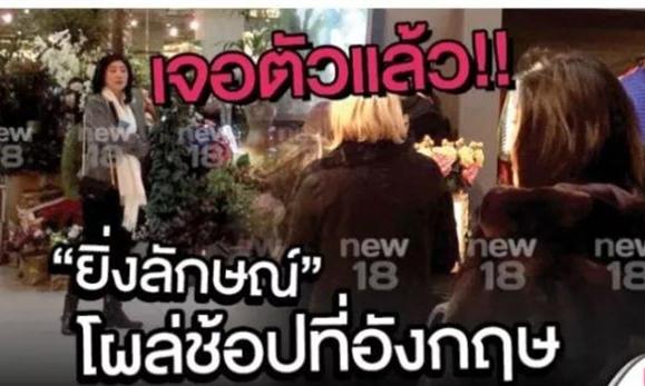 神隐许久，泰国前总理英拉首张正面照曝光！