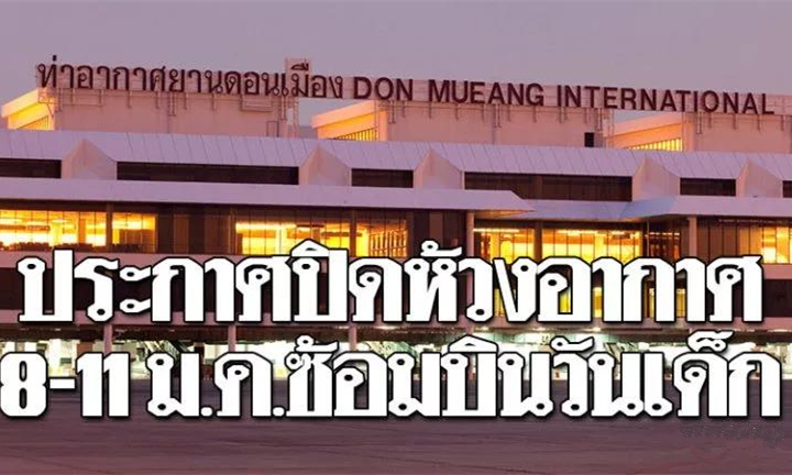 注意！泰国儿童节飞行表演廊曼机场部分航班或将提前晚点.jpg