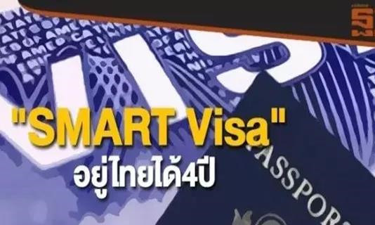 注意！泰国推出4年智慧签证，2月1日起可办理.jpg