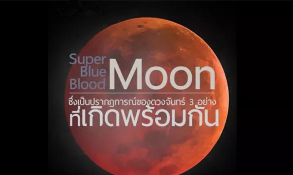泰国上空“超级蓝血月”美翻天，你看到了么？5.jpg