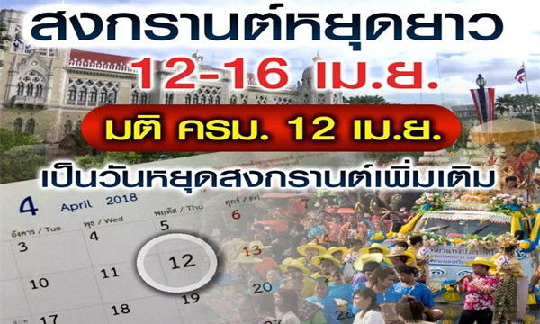 泰国内阁已批准宋干节全国放假5天！5.jpg