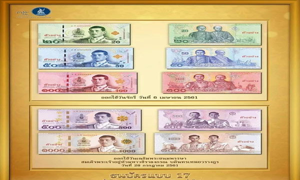 泰国拉玛十世王新版泰铢4月6日发行，旧版纸币仍可正常使用1.jpg