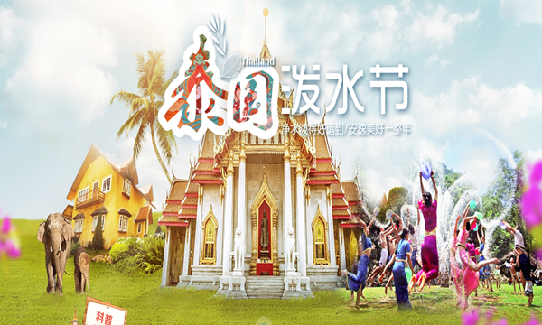 注意！中国驻泰国大使馆发布宋干节赴泰旅游温馨提示5.png
