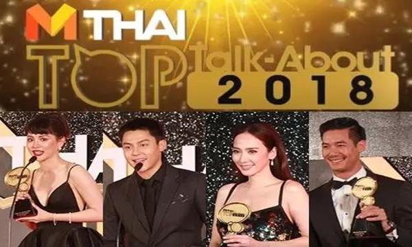 2018年度泰国“Top Talk-About颁奖典礼”众星云集，AumP艳压群芳