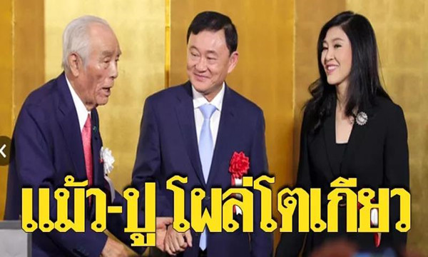 泰国前总理英拉和兄长他信高调现身日本，相信为泰党会赢得大选4.jpg